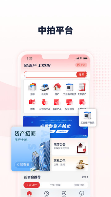 中拍平台APP官方版v3.4.0