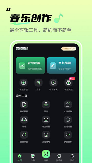 音频剪辑君APP官方正版v1.0.14