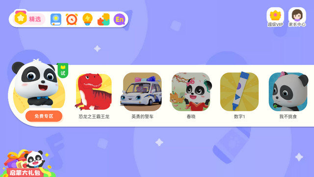 奇妙启蒙app下载v2.3.4