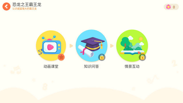 奇妙启蒙app下载v2.3.4