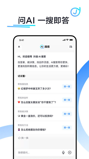 抖音搜索APP官方版v32.4.0