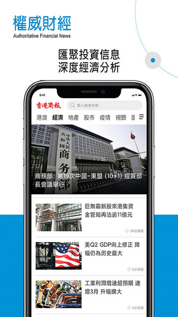 香港商报APP官方客户端v1.7.16