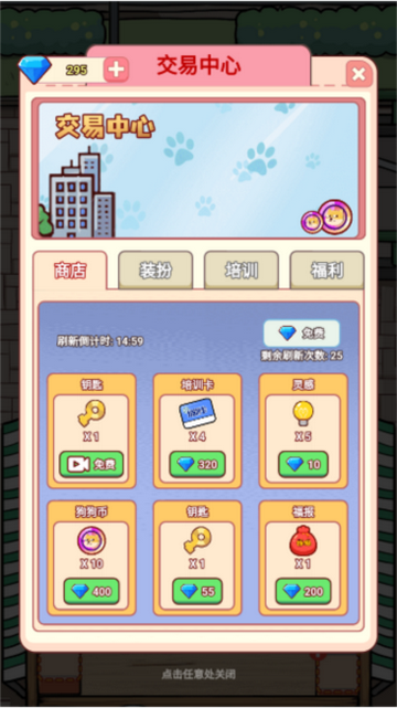 狗狗创业记内置菜单版v1.0