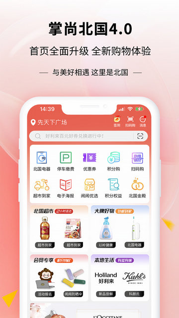 掌尚北国APP官方版v4.3.0