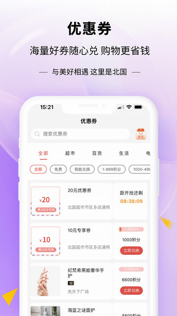 掌尚北国APP官方版v4.3.0