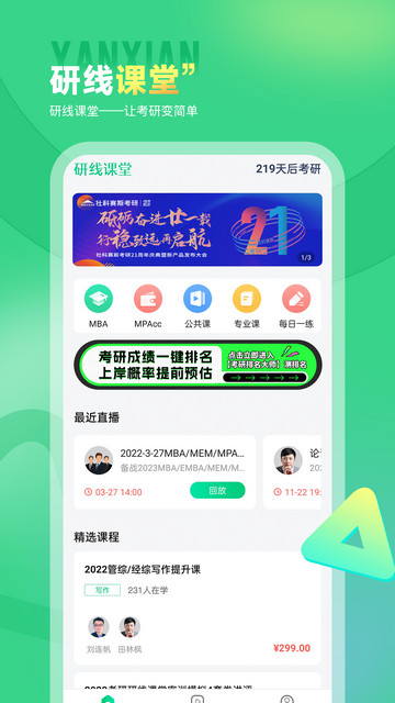 研线课堂APP手机版v4.0.2