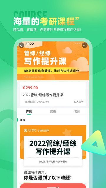 研线课堂APP手机版v4.0.2