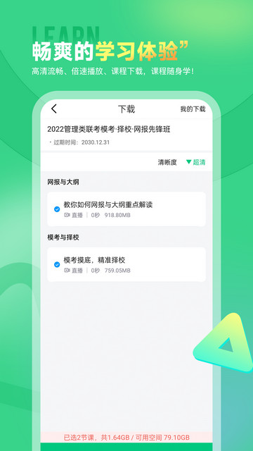 研线课堂APP手机版v4.0.2