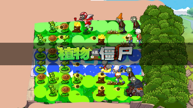 植物大战僵尸垃圾版自带修改器v1.1.1