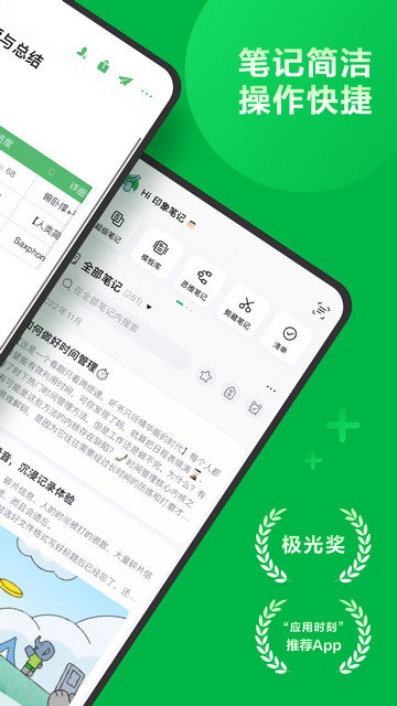 印象笔记app下载安装v10.8.59