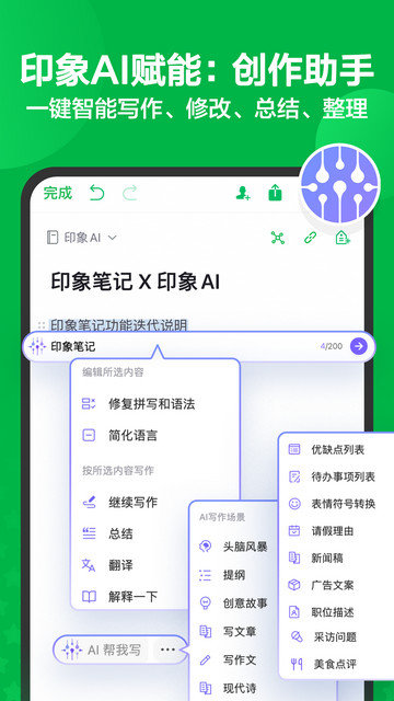 印象笔记app下载安装v10.8.59