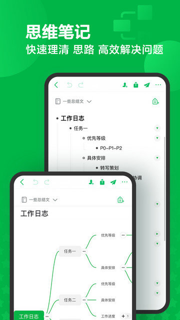 印象笔记app下载安装v10.8.59