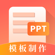 第一ppt手机版下载