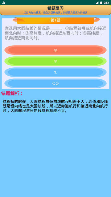 船员考试通APP官方版v3.1