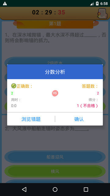 船员考试通APP官方版v3.1