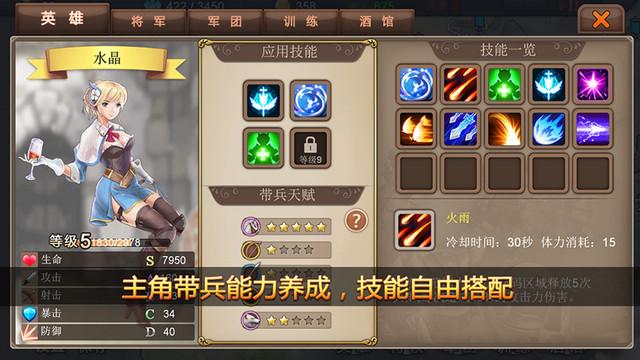 军团战记烽火无限金币版v1.3.7