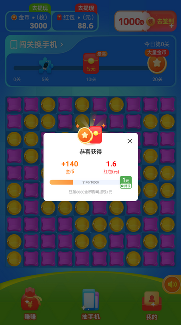 桃子消消赚钱游戏v1.0.1