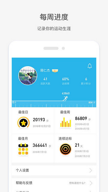 唯乐手环app下载v5.4.24