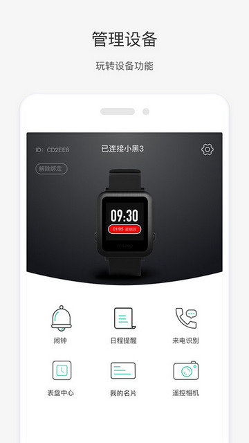 唯乐手环app下载v5.4.24