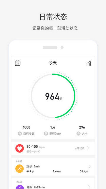 唯乐手环app下载v5.4.24