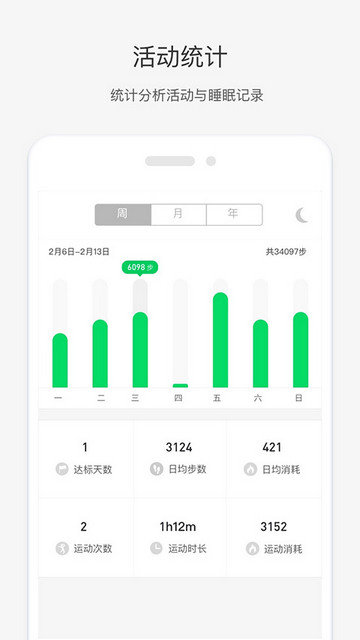 唯乐手环app下载v5.4.24