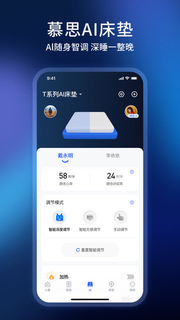 智慧慕思app下载v5.1.7