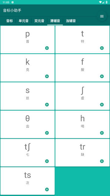 音标小助手app下载v5.2.7