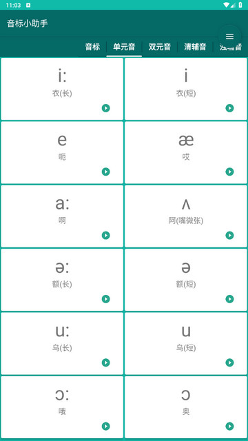 音标小助手app下载v5.2.7