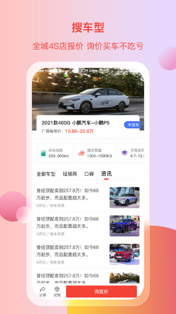 电车资源APP手机版v1.7.2