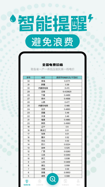 水电缴费查询APP安卓版v1.0.3