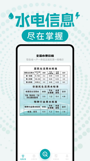 水电缴费查询APP安卓版v1.0.3