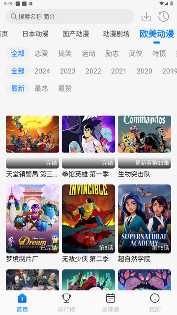 动漫国app下载v1.1.4