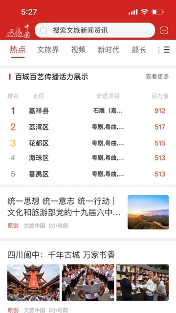 文旅中国app下载v4.7.4.0