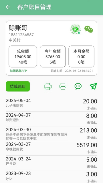 赊账记账app下载v1.1.48