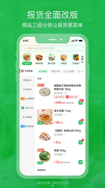 锅圈云铺APP官方版v3.2.98