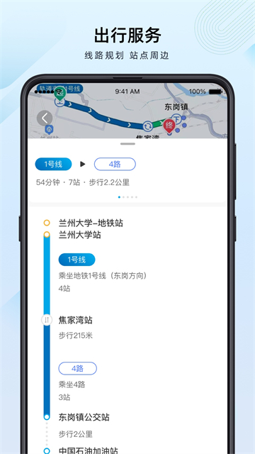 兰州轨道APP官方版v2.0.8.1