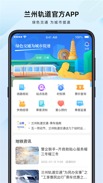 兰州轨道APP官方版v2.0.8.1