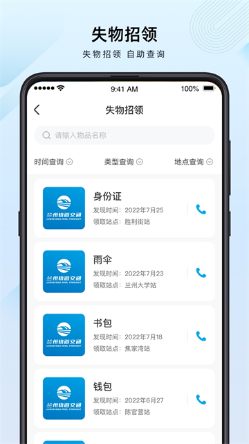 兰州轨道APP官方版v2.0.8.1