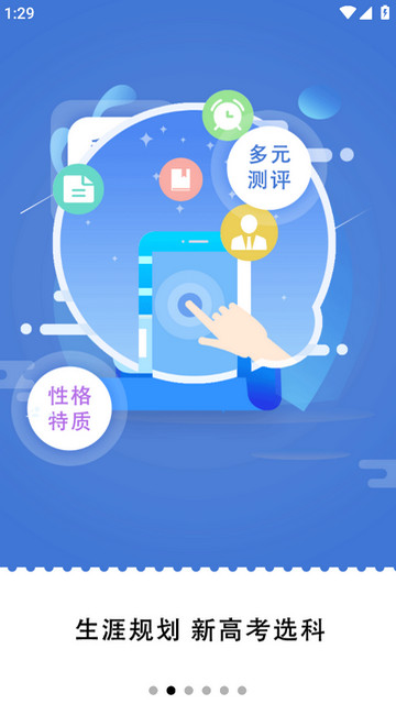 升学大师APP安卓版v8.0.2