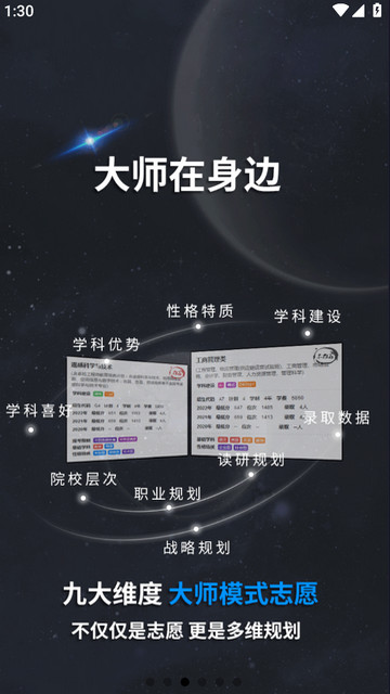 升学大师APP安卓版v8.0.2