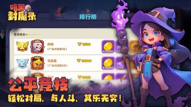 暗黑封魔录手游官方版v1.0.1