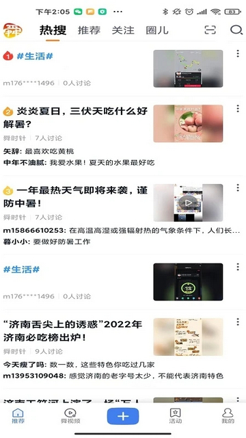 舜时针app下载v3.9.5