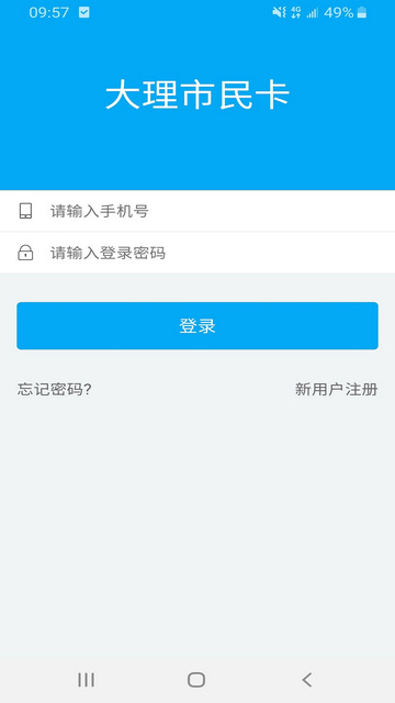 大理市民卡APP官方版v2.5.6