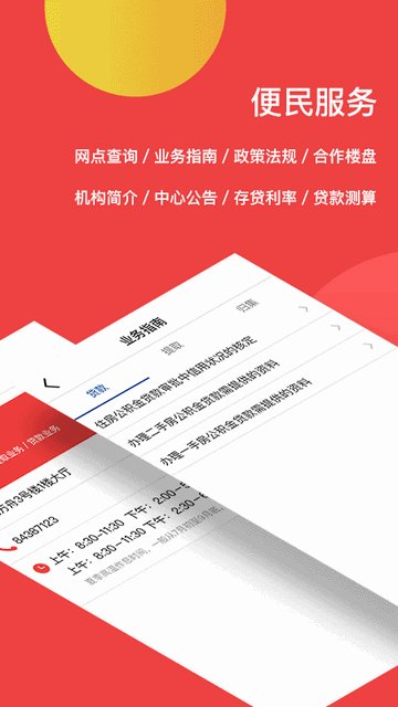 宿迁公积金APP官方版v2.5.0