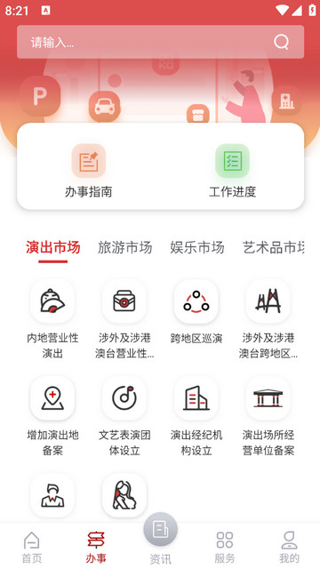 文旅市场通APP官方版v1.7.2