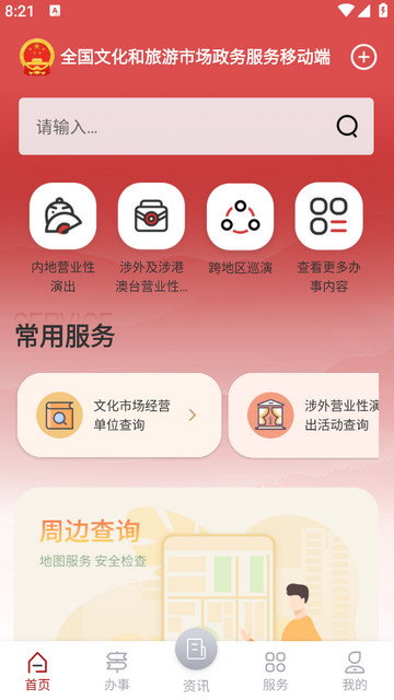 文旅市场通APP官方版v1.7.2