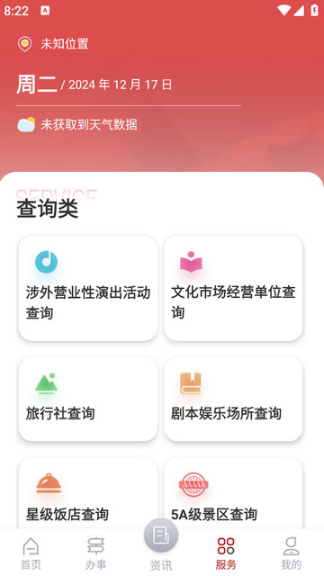 文旅市场通APP官方版v1.7.2