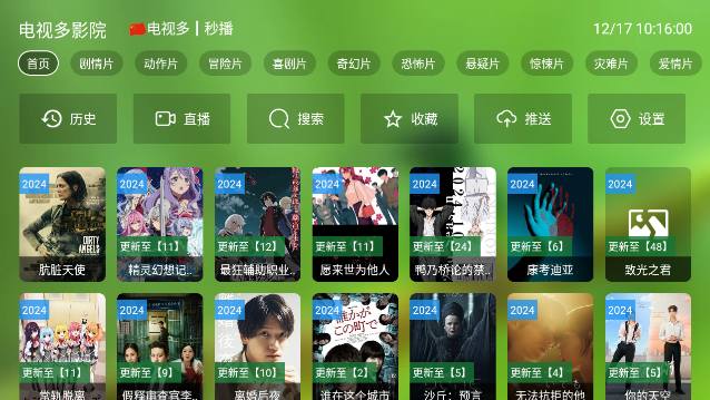 电视多影视电视版APPv2.6.0