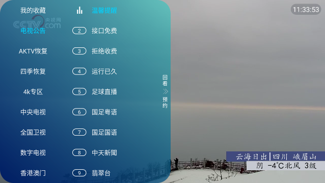 小飞蚁TV直播港澳台v9.0.1