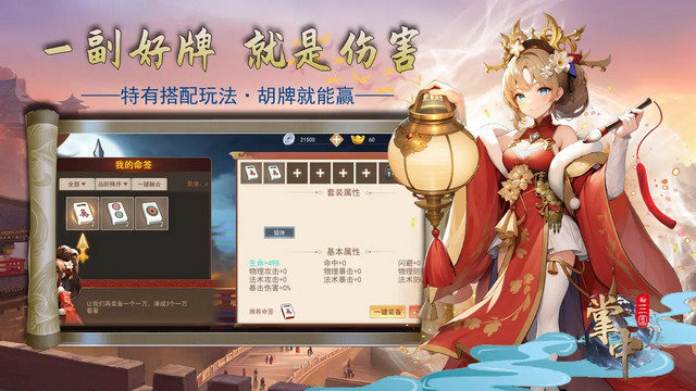 掌中三国手游官方版v1.0.0